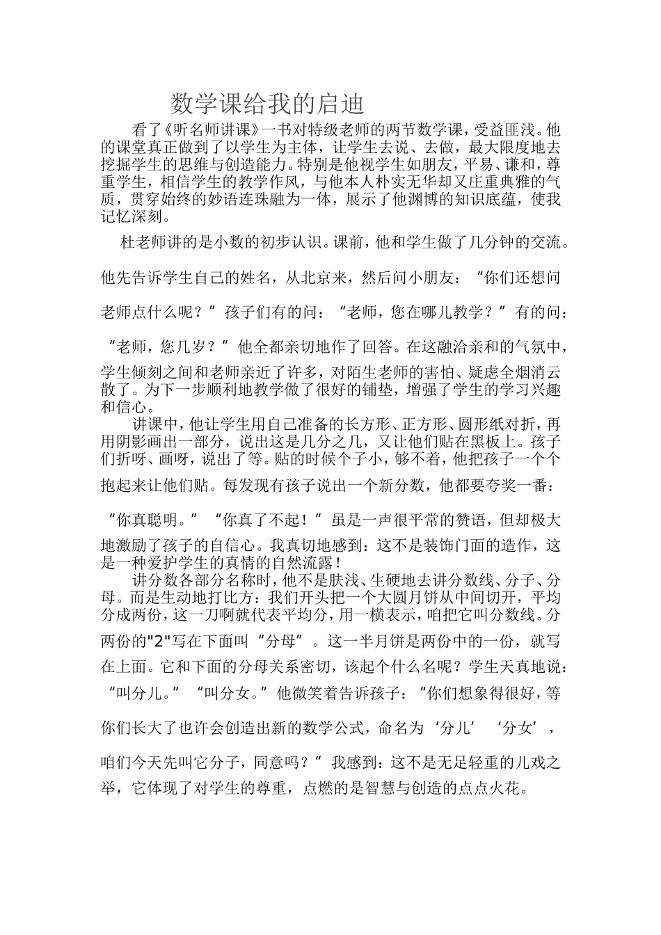 数学课给我的启迪_第1页