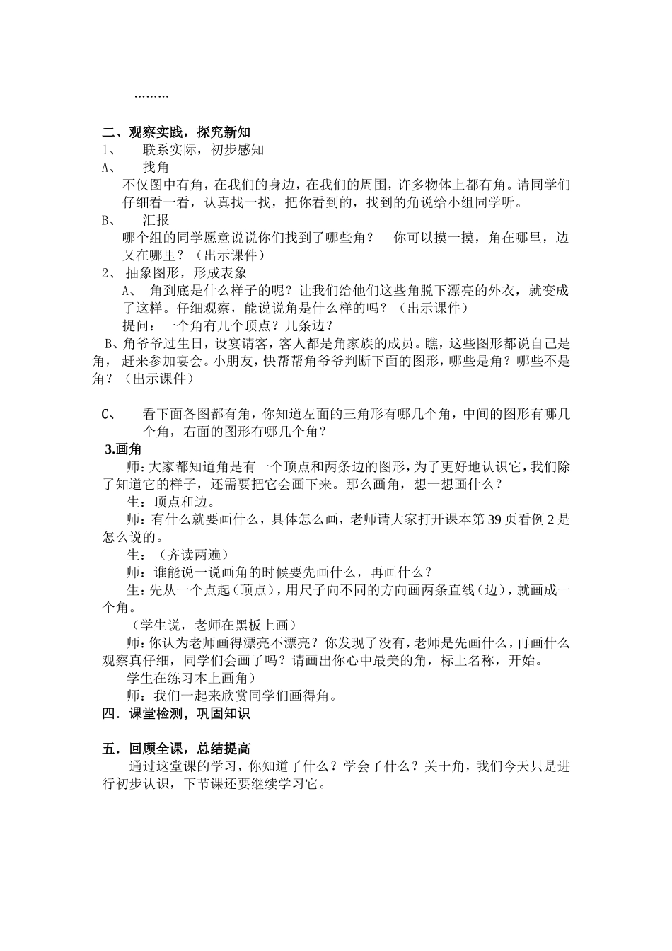 角的初步认识 (5)_第2页