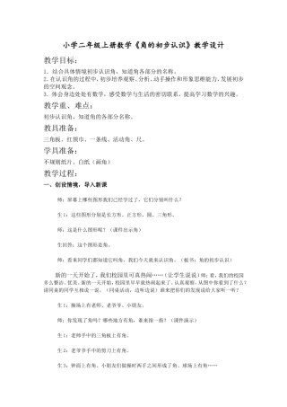 角的初步认识 (5)