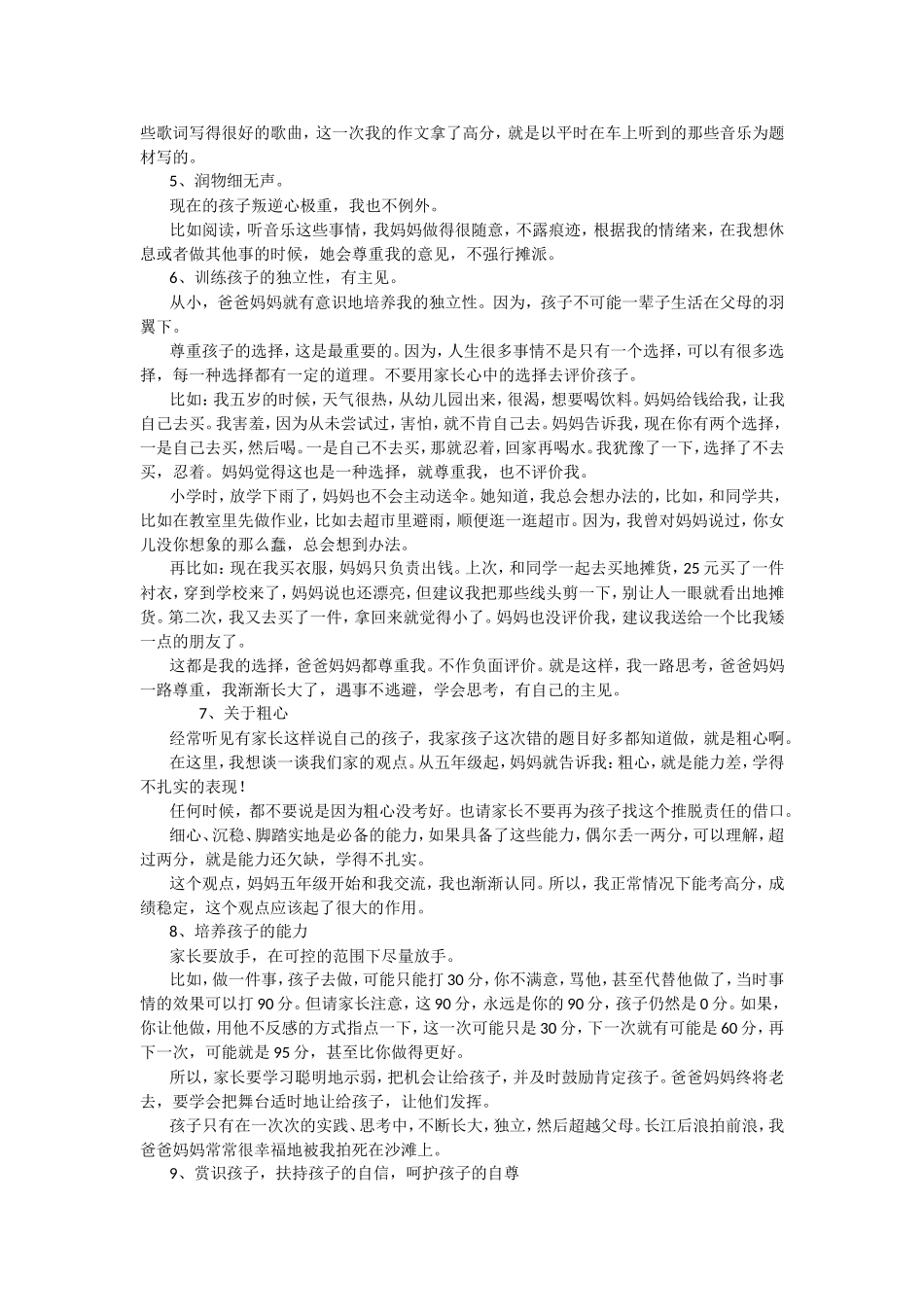 下面就孩子的学习和家庭教育的几个观点和大家探讨一下_第2页