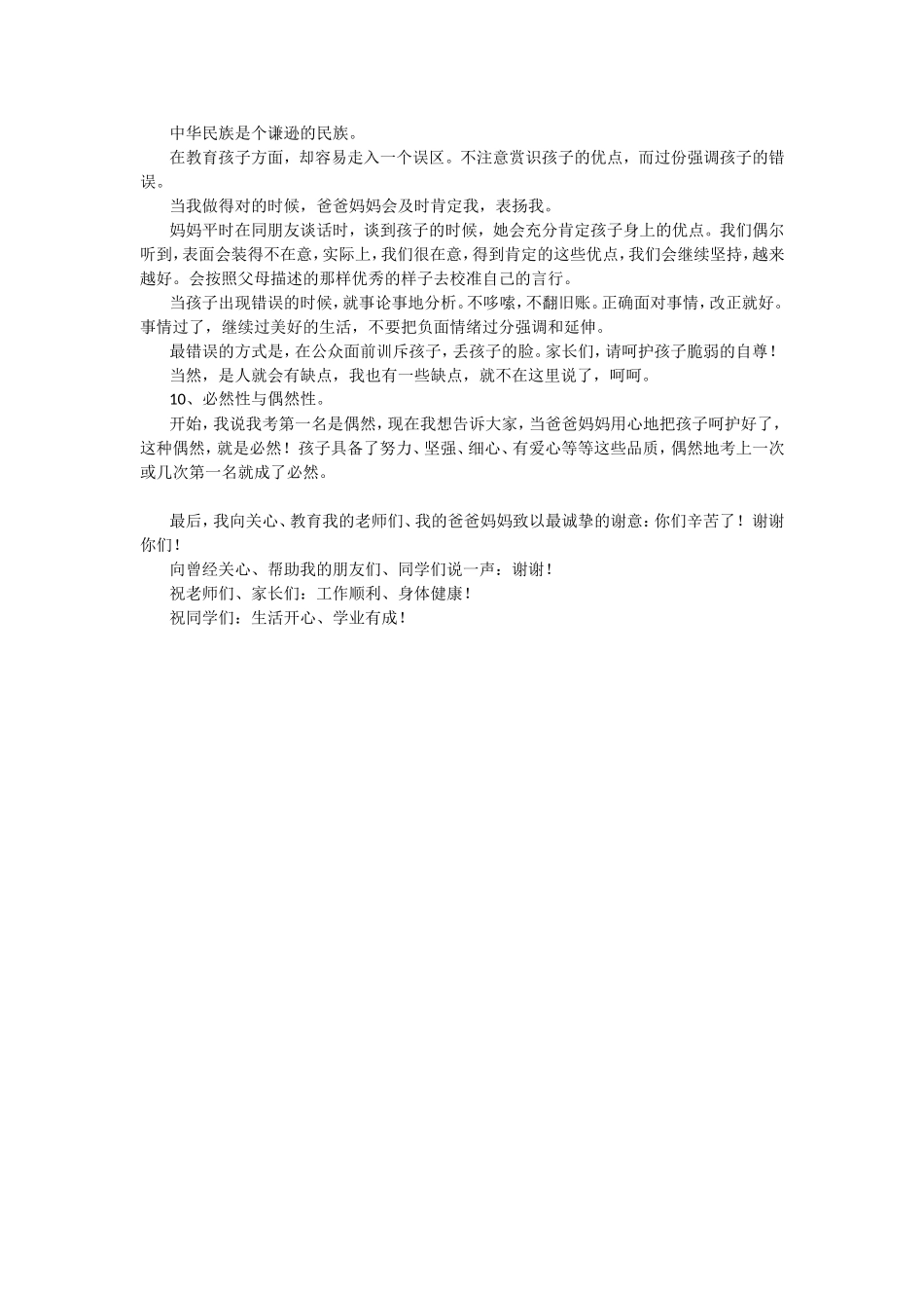 下面就孩子的学习和家庭教育的几个观点和大家探讨一下_第3页