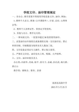 学校文印管理制度