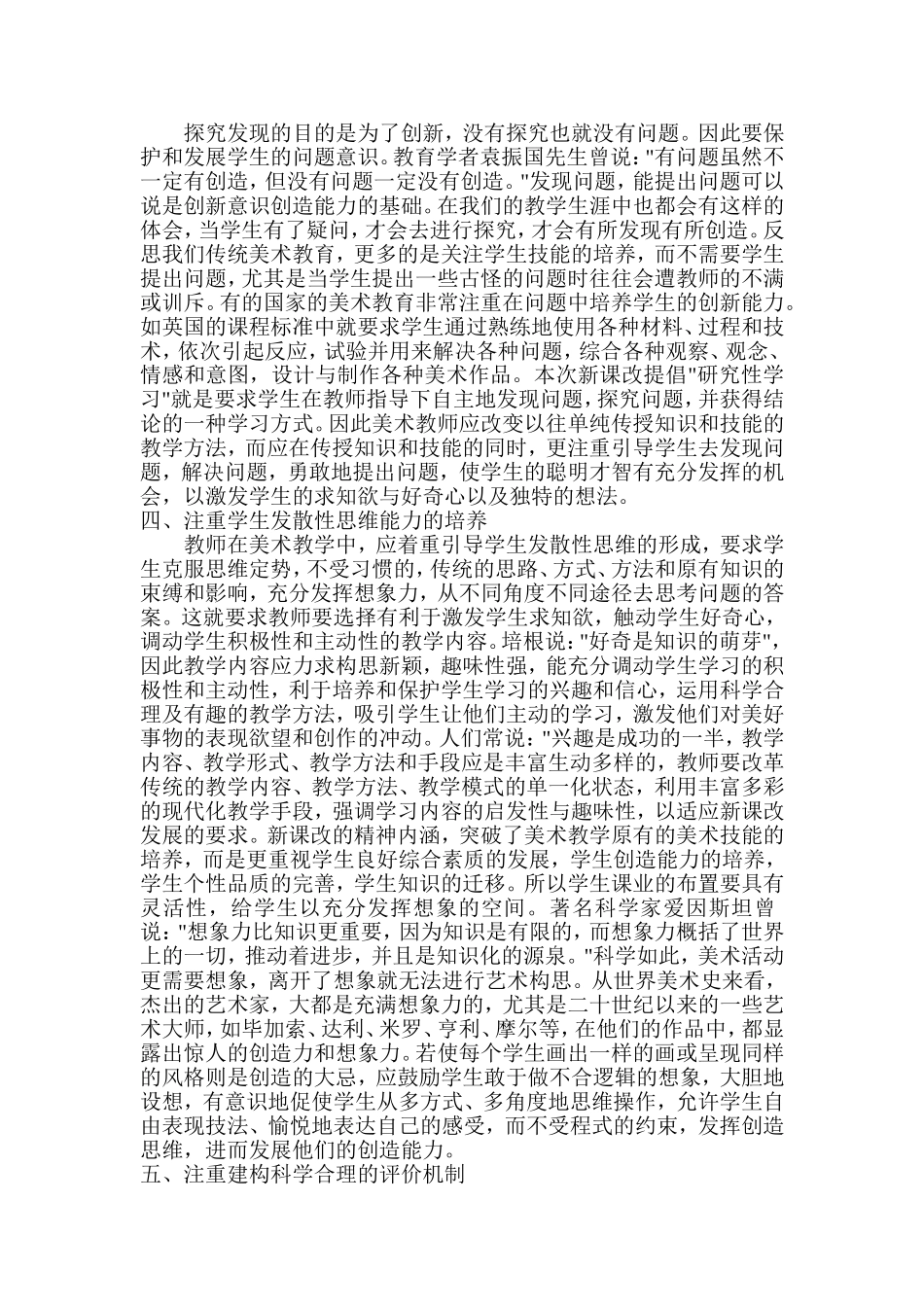 如何培养学生的创新意识和能力_第2页