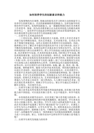 如何培养学生的创新意识和能力