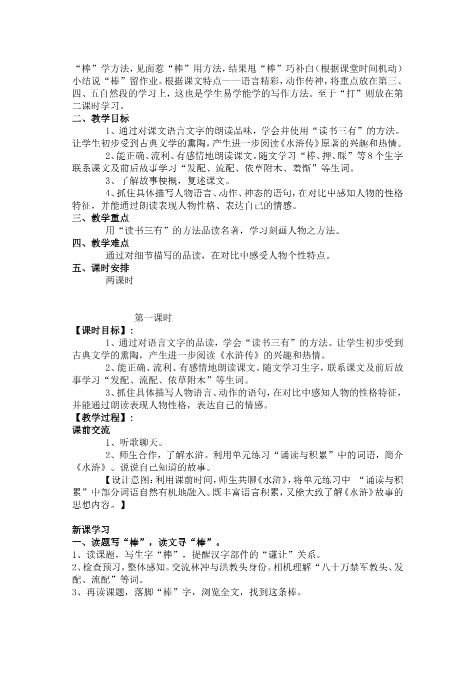 林冲棒打洪教头教学设计_第2页