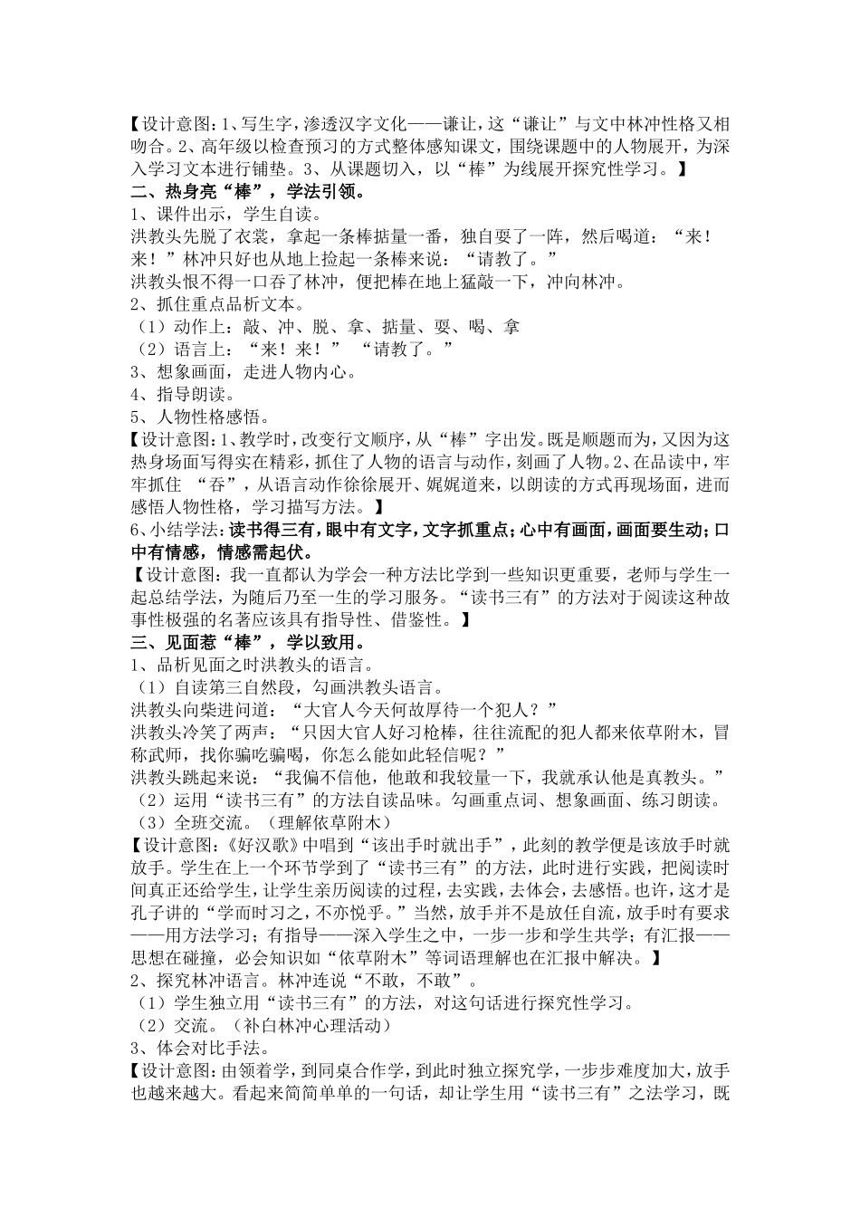 林冲棒打洪教头教学设计_第3页
