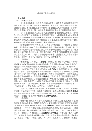 林冲棒打洪教头教学设计