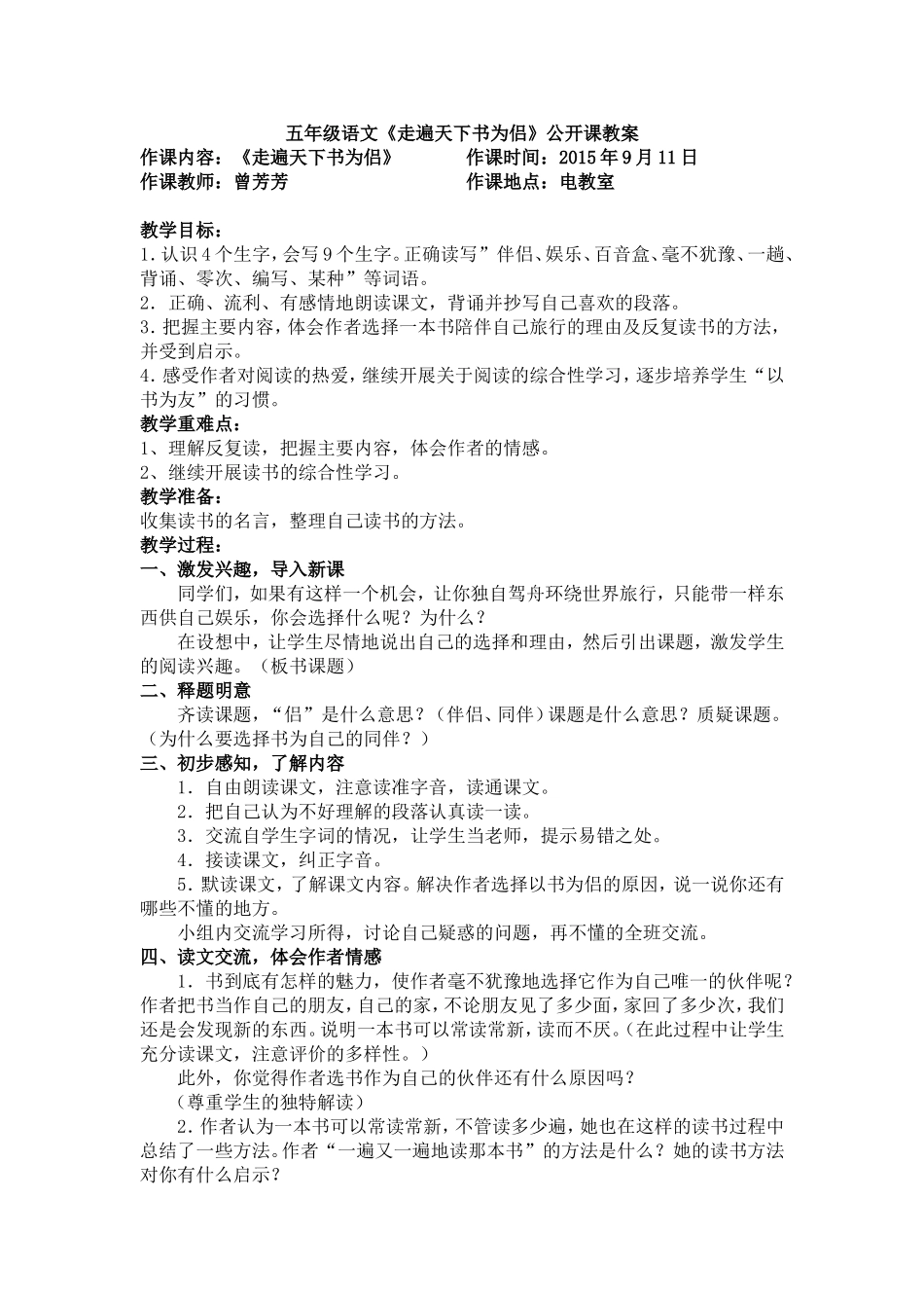 《走遍天下书为侣》_第1页