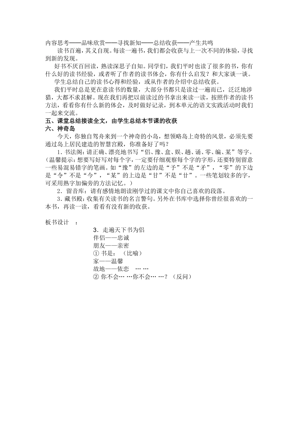 《走遍天下书为侣》_第2页