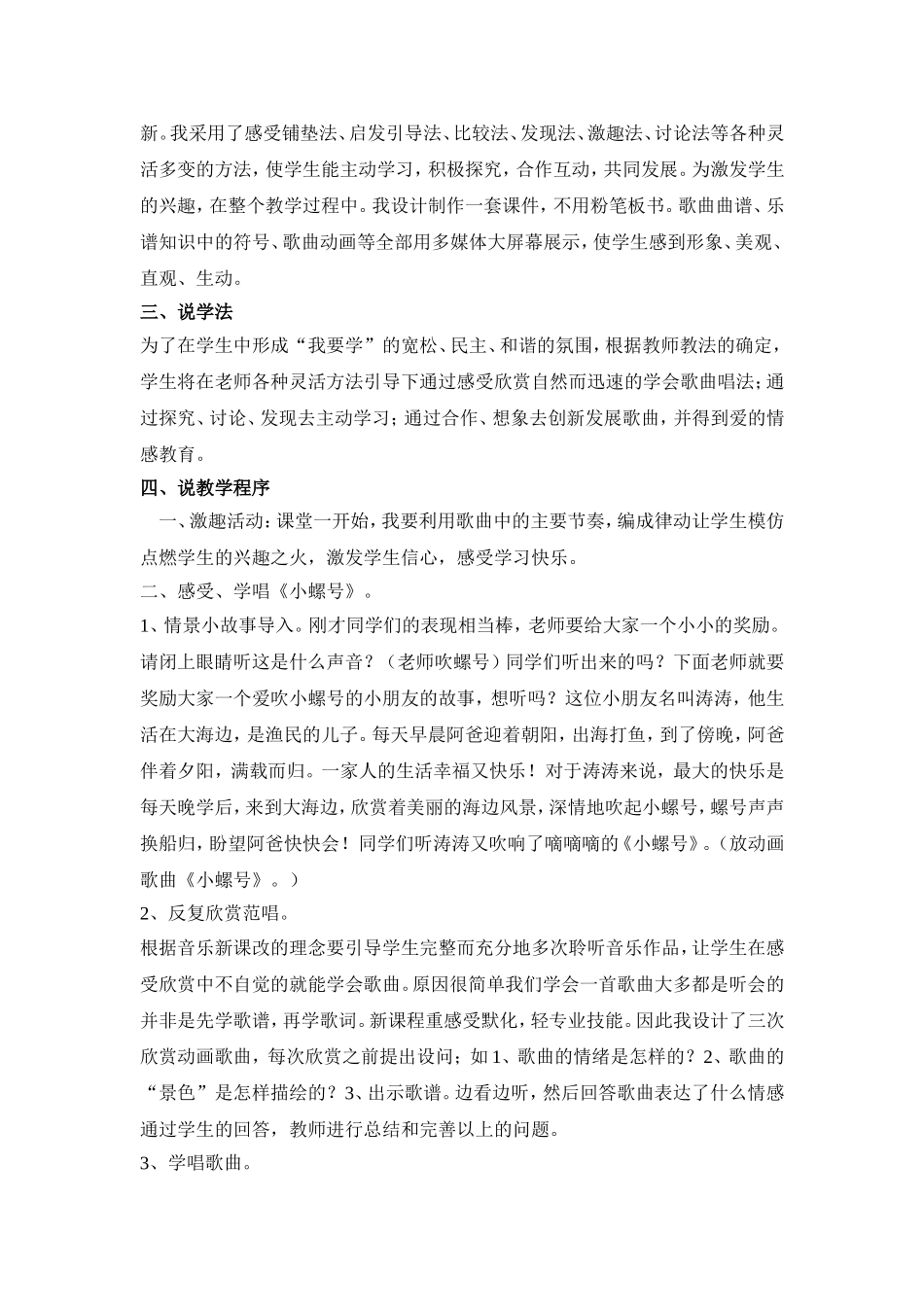 《小螺号》说课稿_第2页