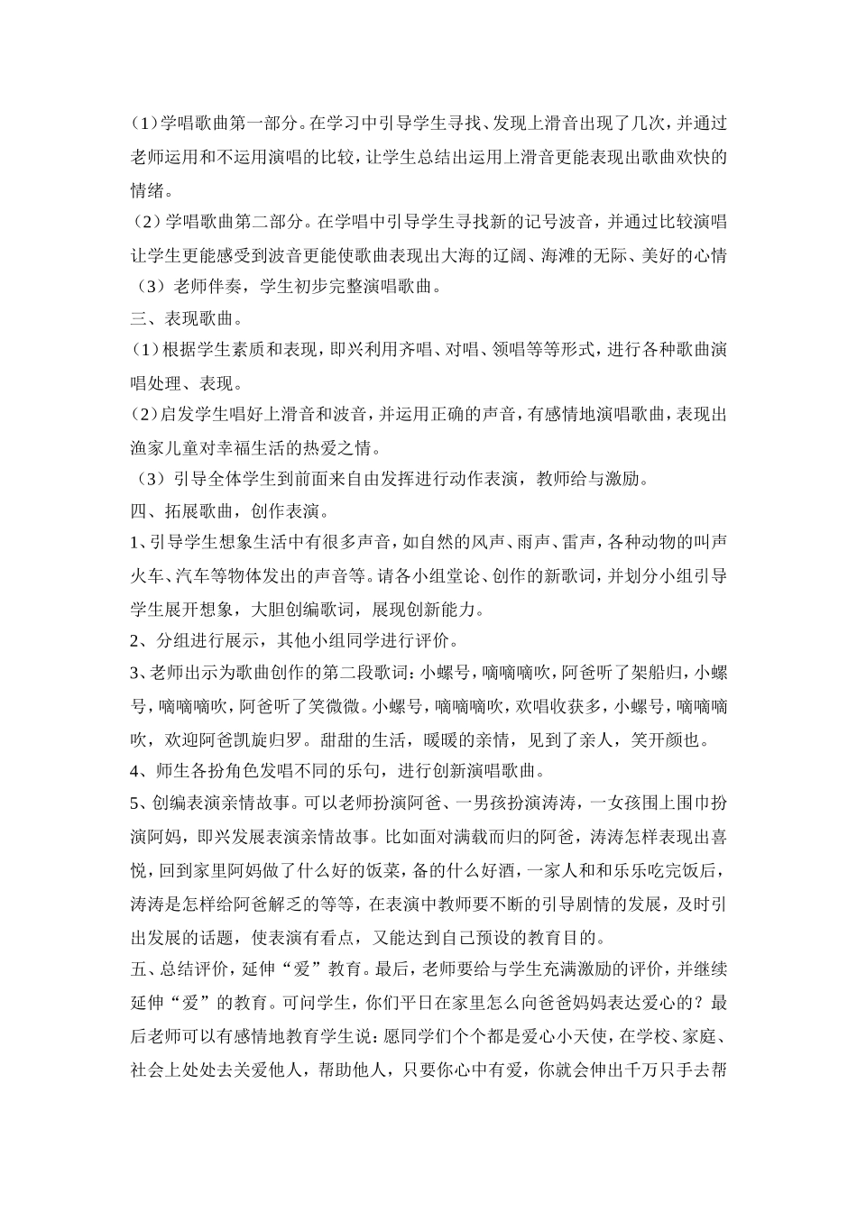 《小螺号》说课稿_第3页