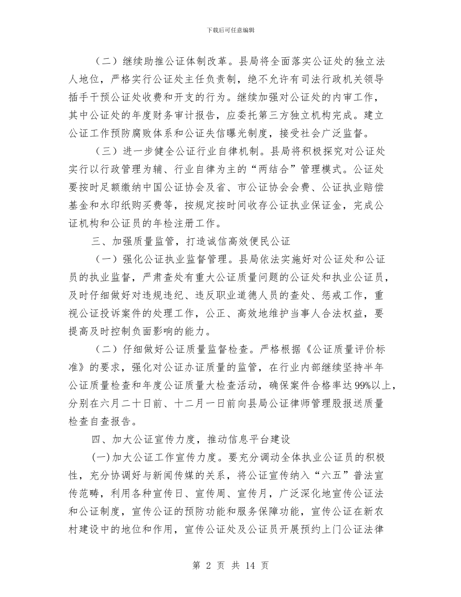 司法局2024年工作意见3篇与司法局2024年年终工作总结汇编_第2页