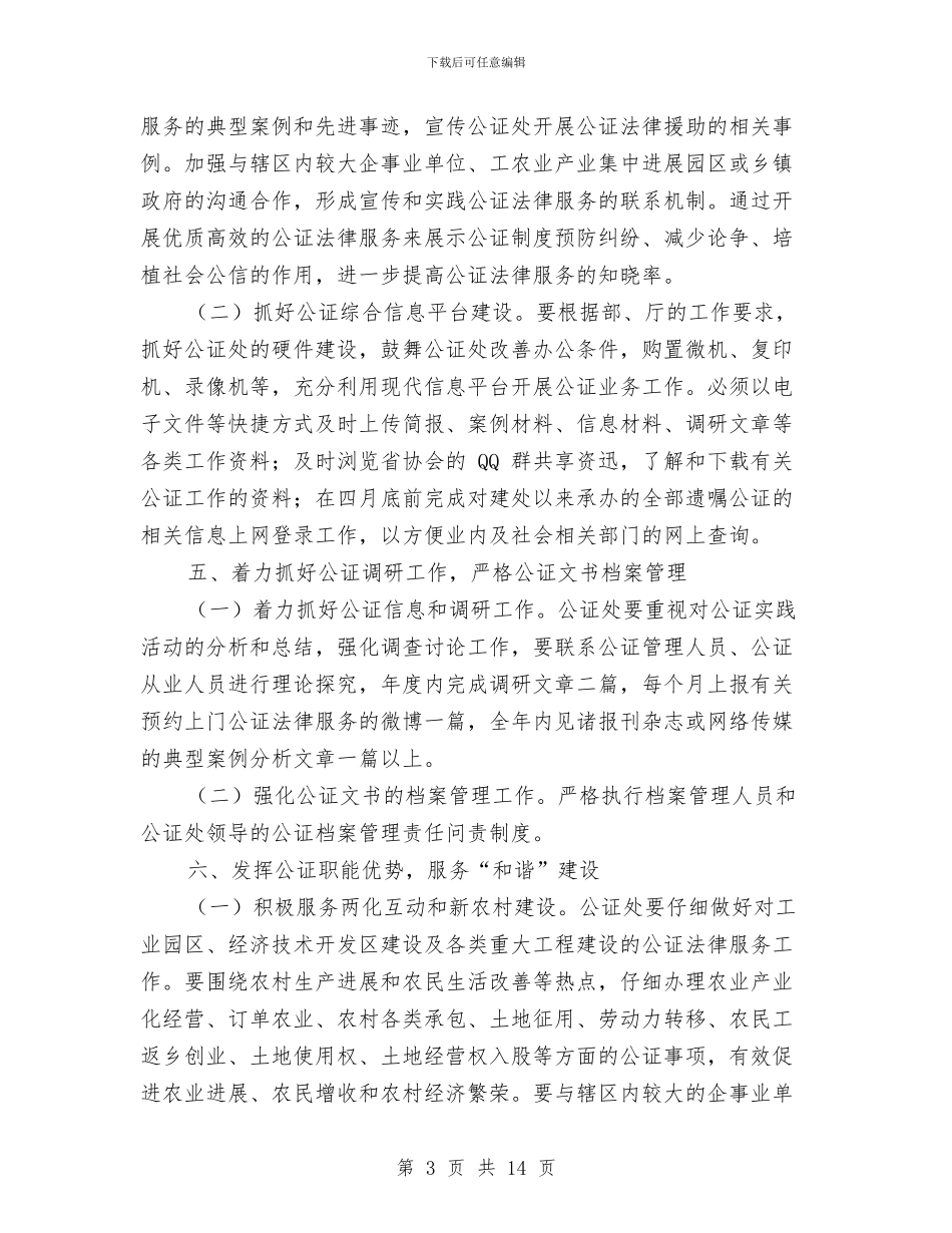 司法局2024年工作意见3篇与司法局2024年年终工作总结汇编_第3页