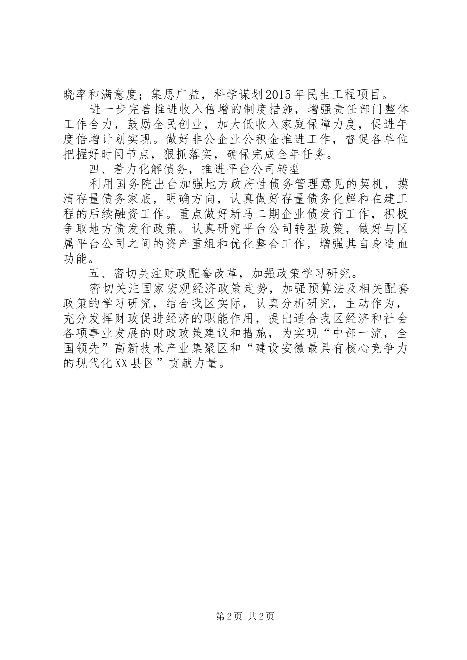 财政局工作计划范文_第2页