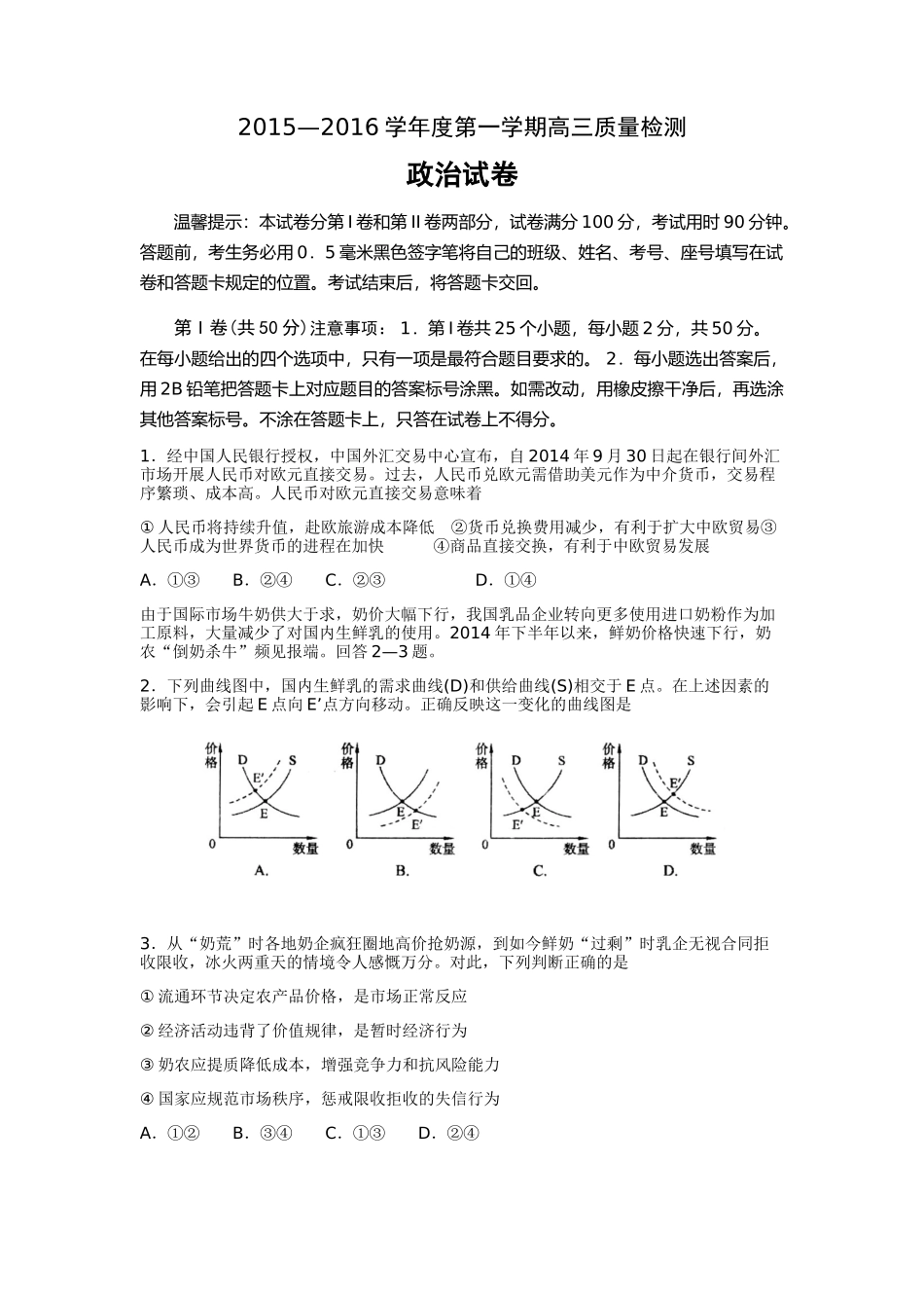 高三月考政治试卷_第1页