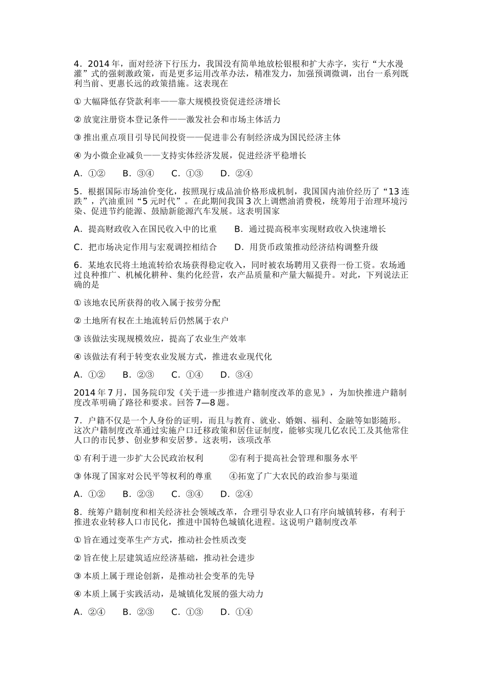 高三月考政治试卷_第2页