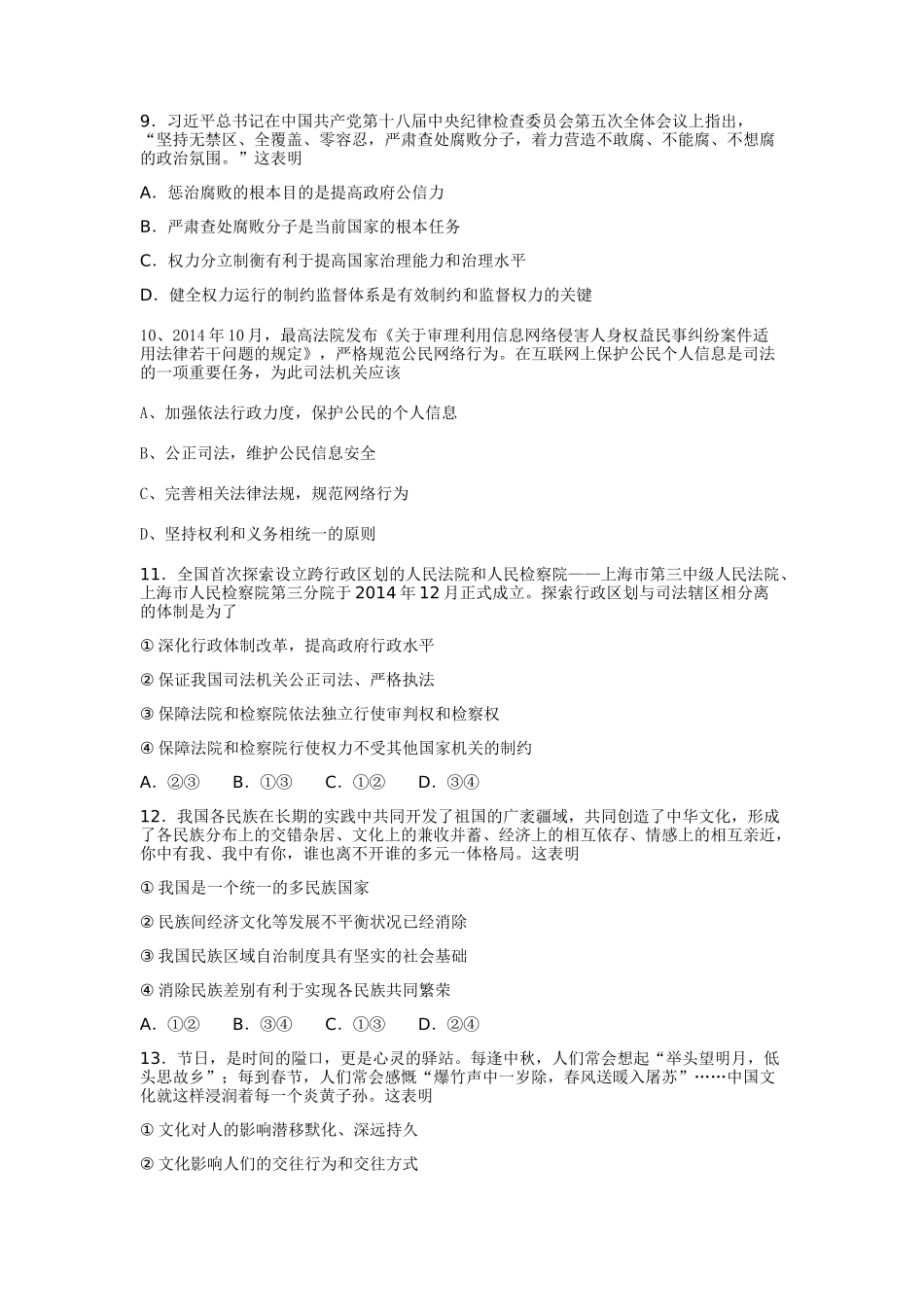 高三月考政治试卷_第3页