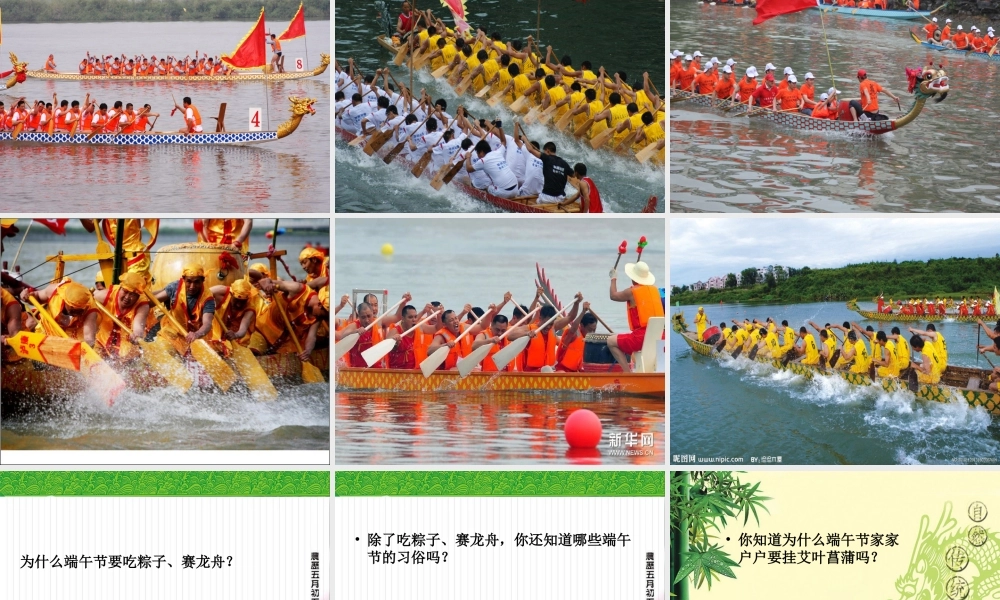 端午节的由来PPT