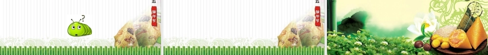 端午节的由来PPT