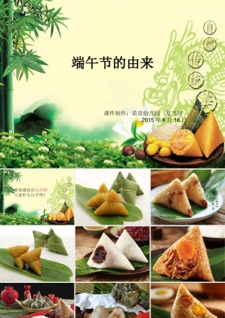 端午节的由来PPT