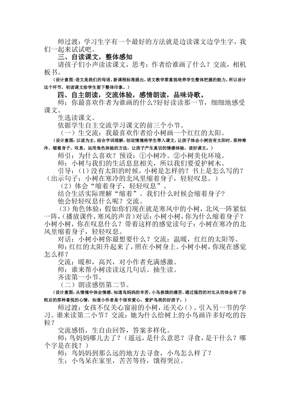 人教版二年级语文上册23课《假如》_第2页