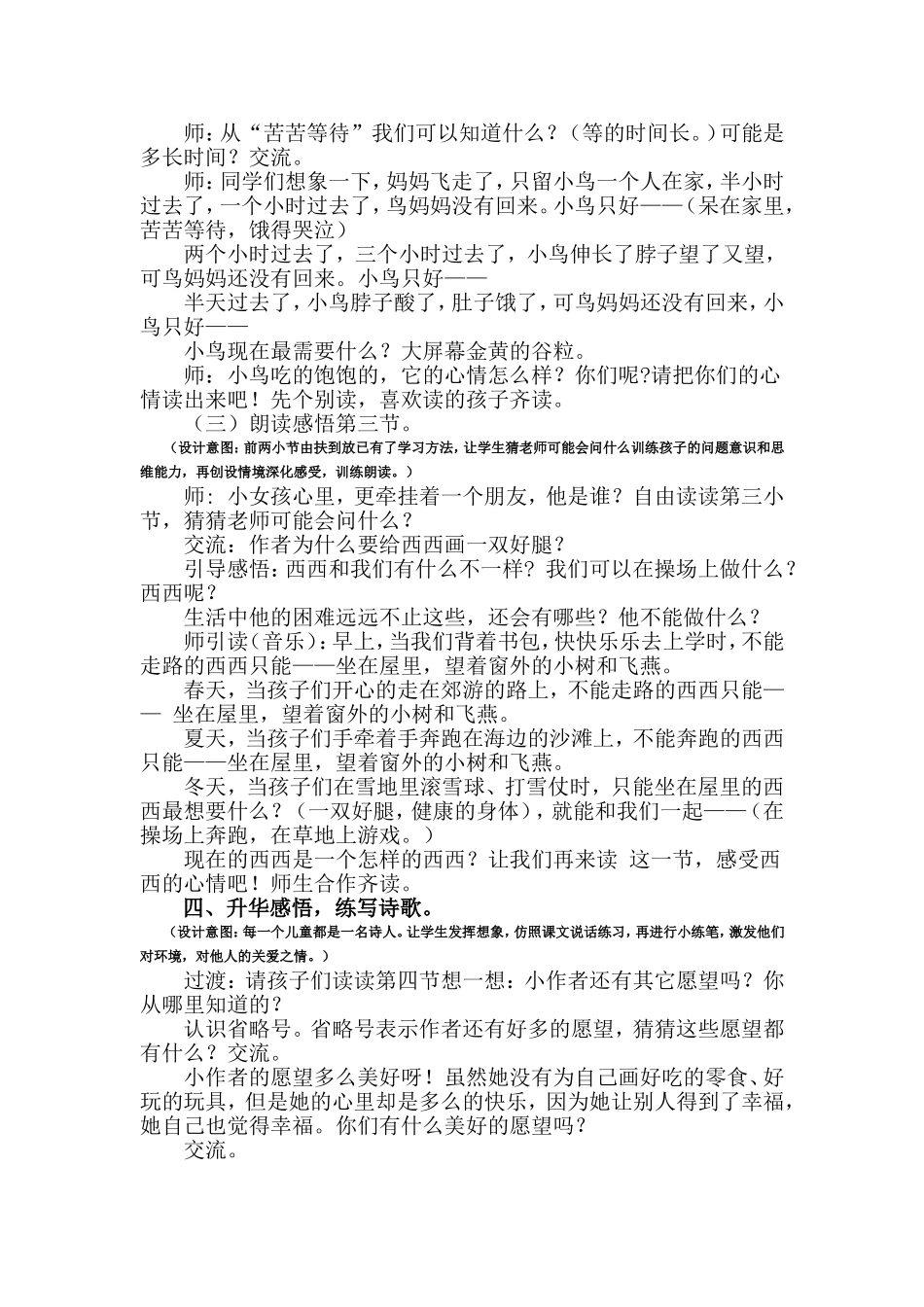 人教版二年级语文上册23课《假如》_第3页