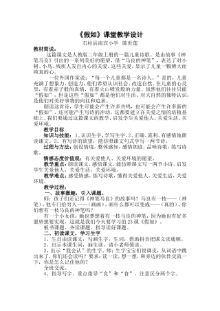 人教版二年级语文上册23课《假如》