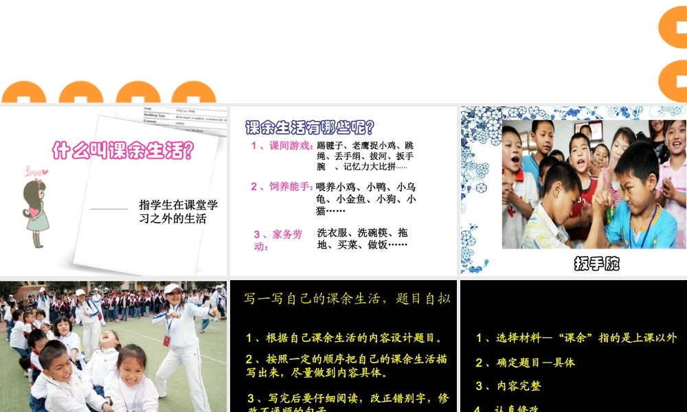 三年级上册语文园地一习作