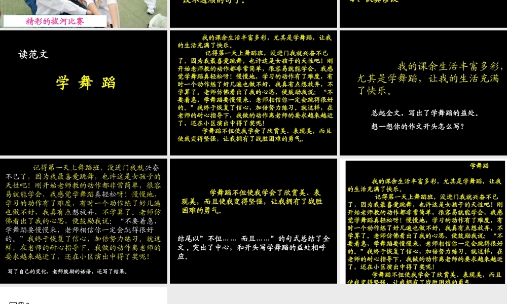 三年级上册语文园地一习作