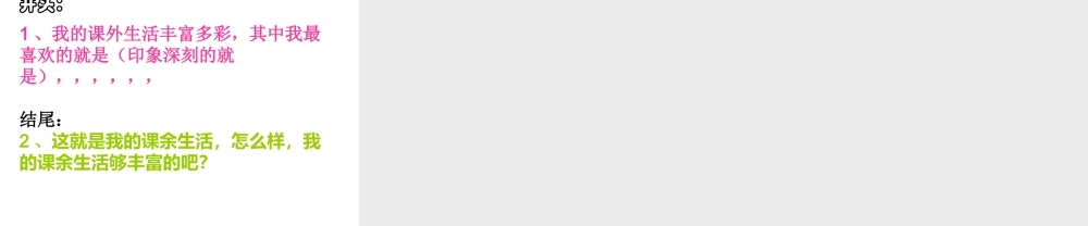 三年级上册语文园地一习作