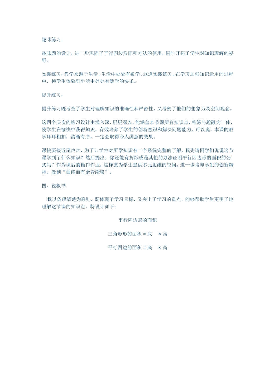 平行四边形的说课稿Word文档_第3页