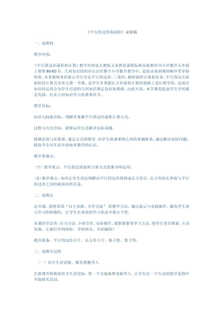 平行四边形的说课稿Word文档