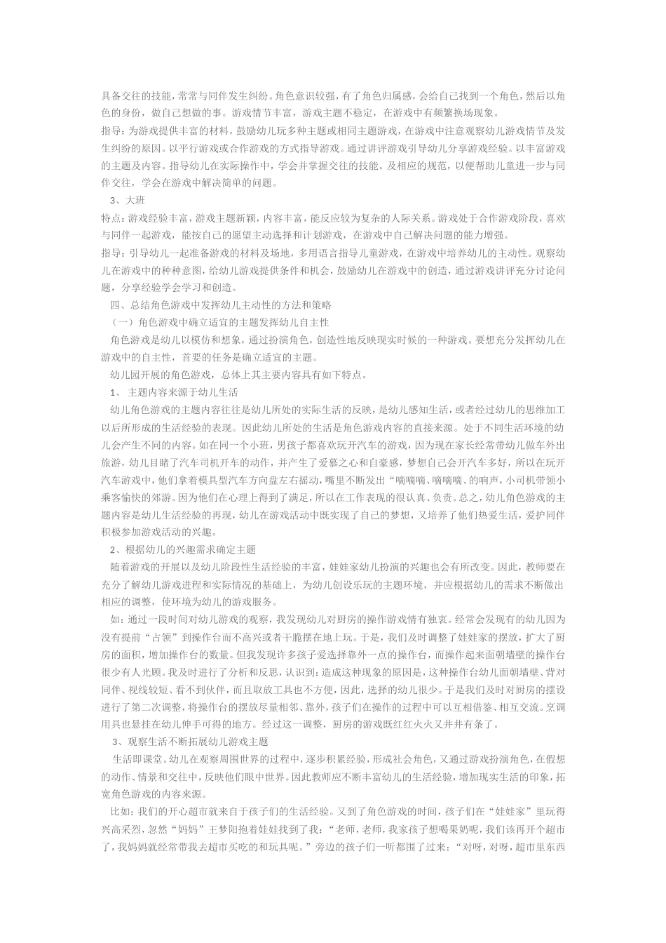 在游戏中充分发挥幼儿的自主性_第2页