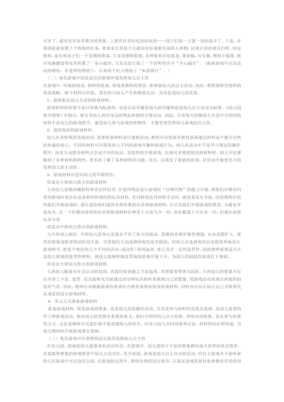 在游戏中充分发挥幼儿的自主性_第3页