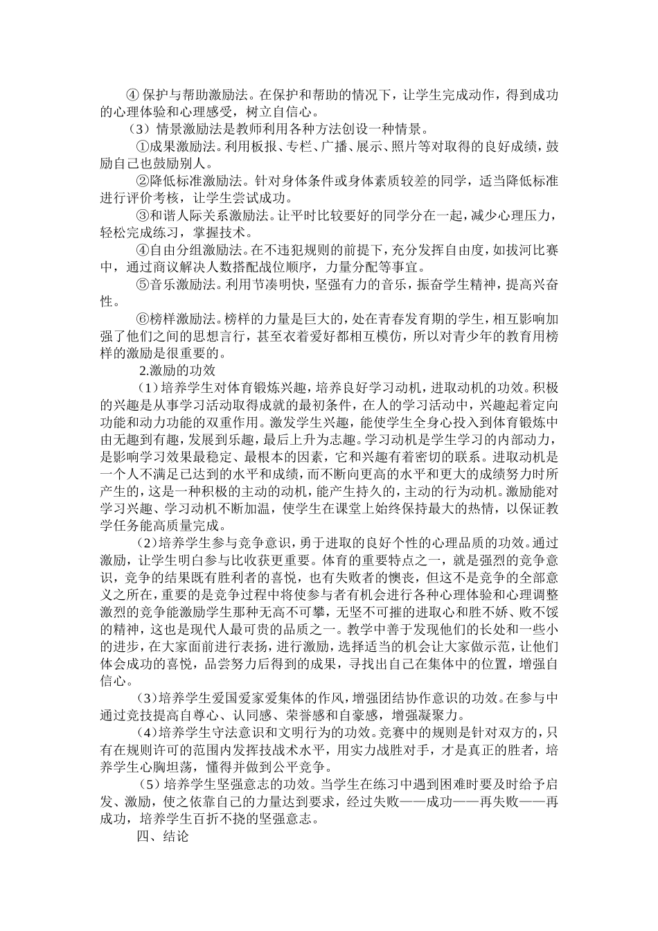 试论体育课激励教育的方法与功效_第2页