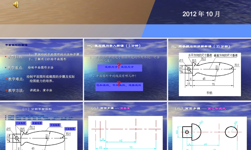 平面图形的画法课件