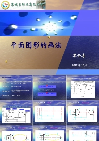 平面图形的画法课件