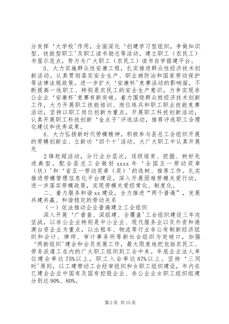 镇工会工作计划_第2页