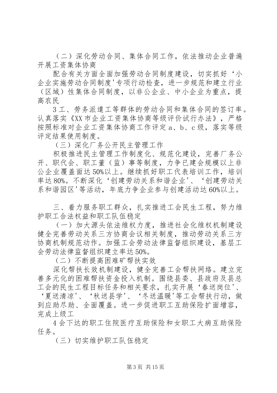 镇工会工作计划_第3页