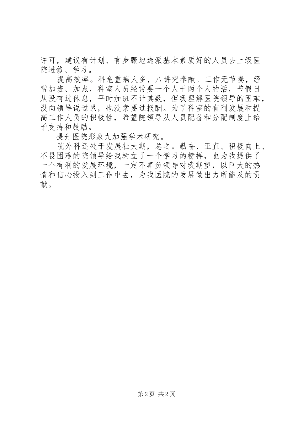 外科个人工作计划_第2页