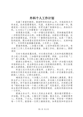 外科个人工作计划