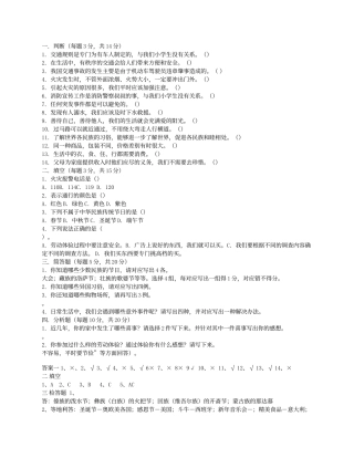 四年级品德与社会试题本文地址：httpwwwwyrjcomteachershitiqita44830html
