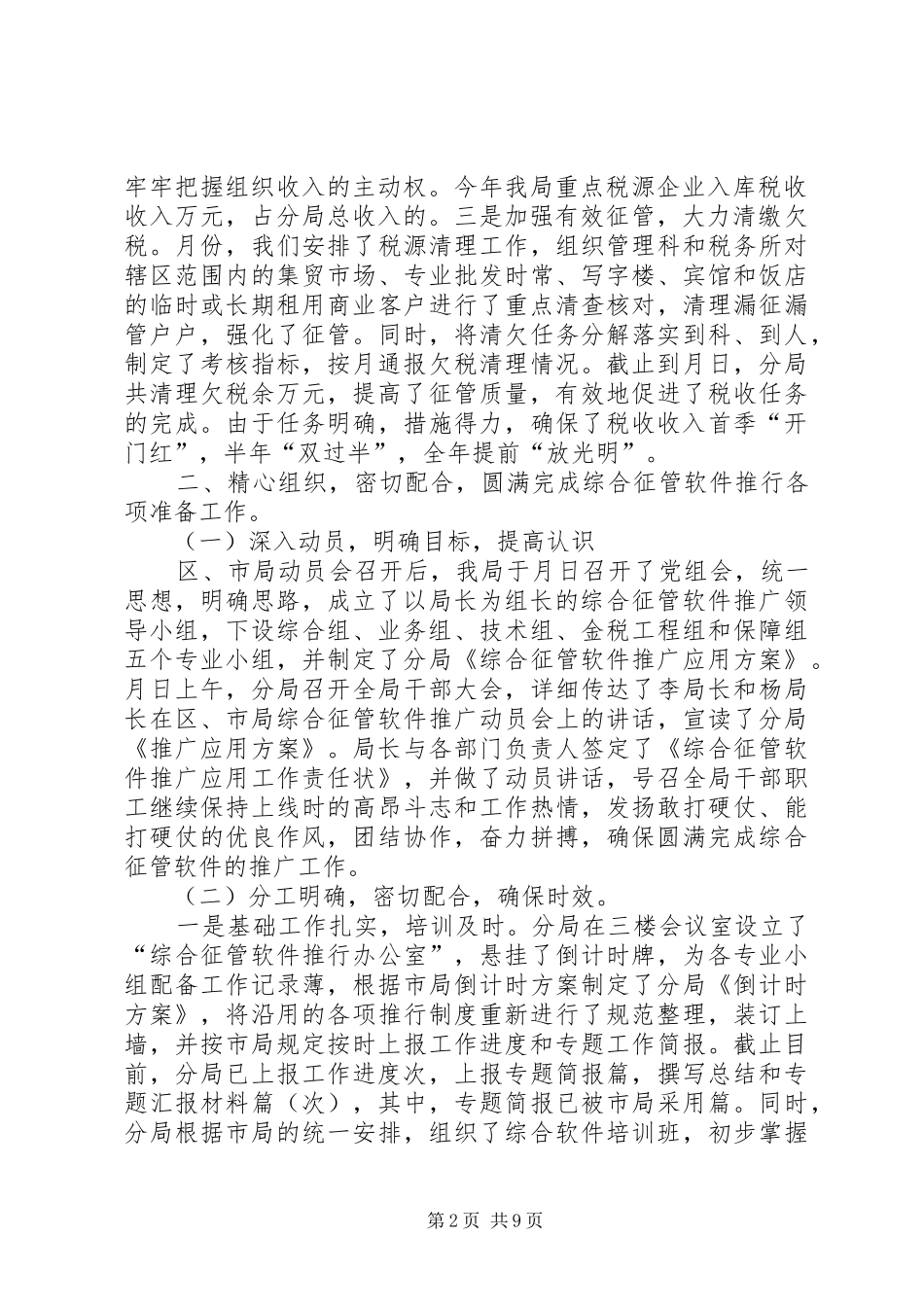税务局某某某某年工作总结和年工作计划_第2页