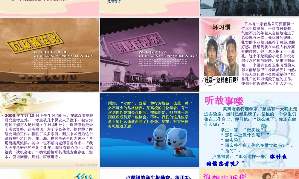 养成良好的行为习惯主题班会课件