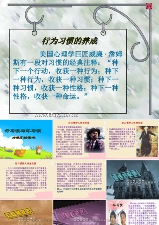 养成良好的行为习惯主题班会课件