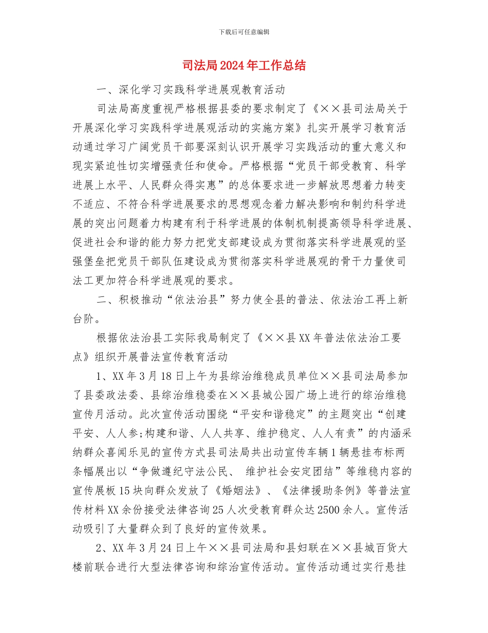 司法局2024年工会工作要点与司法局2024年工作总结汇编_第3页