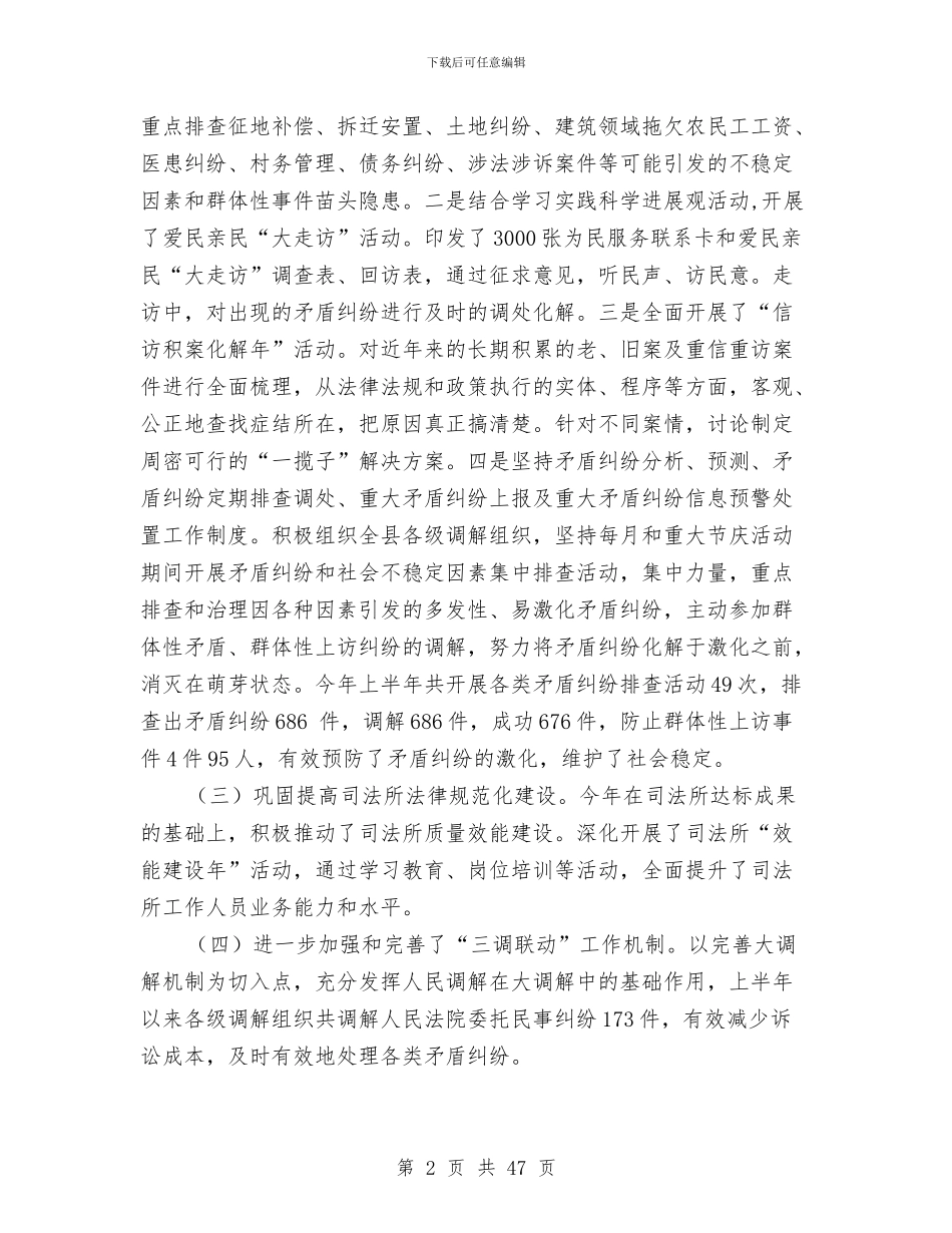 司法局2024年工作总结及2024年工作安排与司法局2024年工作总结及2024年工作安排汇编_第2页