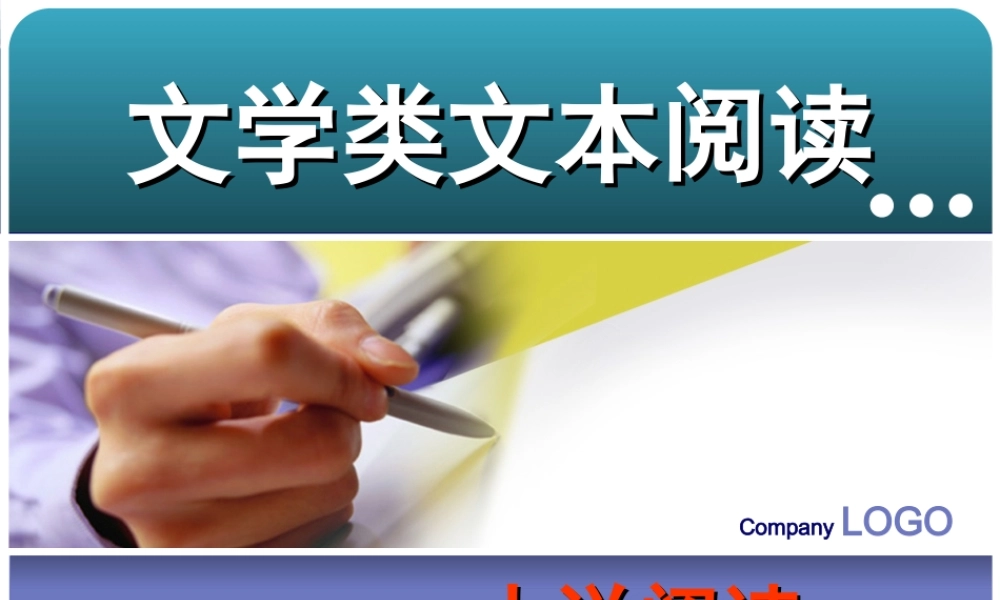 现代文阅读专题复习——小说(2011届)