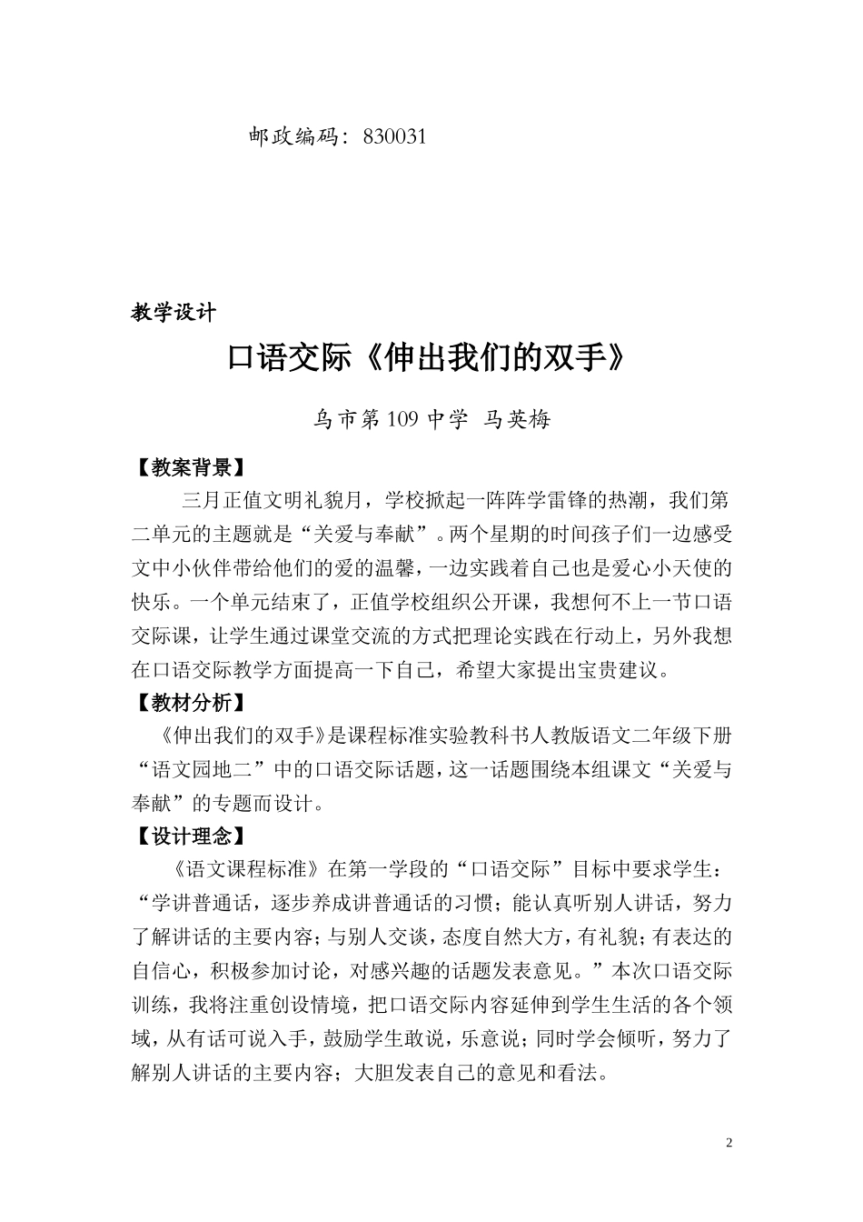 口语交际《伸出我们的双手》_第2页