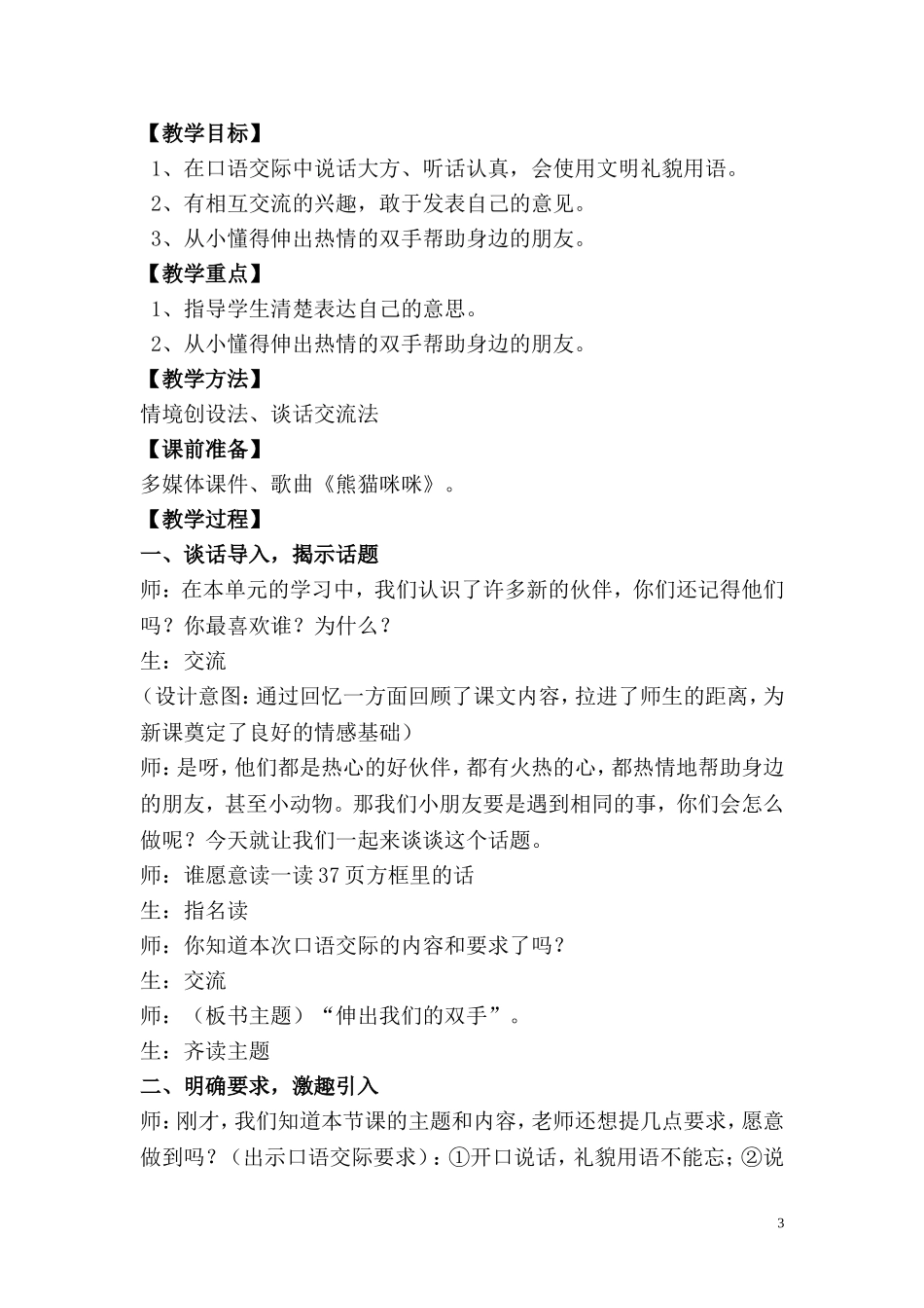 口语交际《伸出我们的双手》_第3页